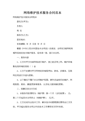 網絡技術服務合同范本